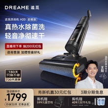 dreame 追觅 H20 超能版 无线洗地机