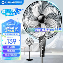 AIRMATE 艾美特 FSW65T2-5 落地扇