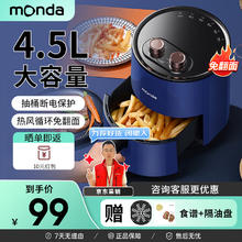 MONDA 蒙达 空气炸锅全自动免不用翻面家用大容量烤箱一体机炸蒸烤精准控温轻音不沾易洗电炸锅4.5L-轻奢蓝