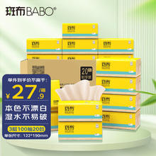 限移动端：BABO 斑布 抽纸餐巾纸本色竹浆纸巾整箱母婴可用干湿两用不掉屑 100抽x20包/箱