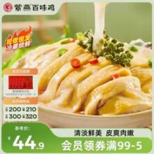 门店同款，紫燕百味鸡 即食锁鲜藤椒鸡 630g