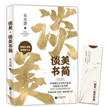 百亿补贴：《谈美书简》