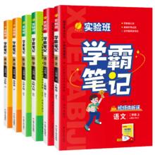 小学实验班学霸笔记科目任选