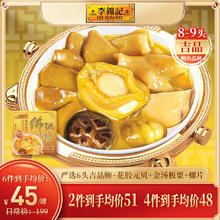 李锦记 佛跳墙金汤板栗吉品鲍鱼即食大盆菜鲍汁捞饭单人份海鲜预制菜