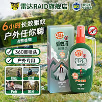 Raid 雷达蚊香 雷达户外专用防蚊喷雾驱蚊液欧护山野防蚊花露水蚊不叮避蚊胺防蚊