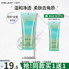 one leaf 一叶子 去角质素啫喱面部清洁毛孔脸部保湿男女学生洁面护肤品 柔肤去角质素100g 买一送一