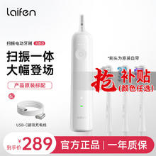 laifen 徕芬 徕 芬科技下一代扫振电动牙刷 光感白ABS款