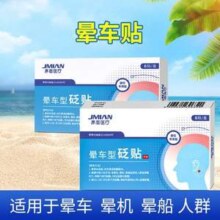 界面医疗 晕车型砭贴/晕车贴6贴