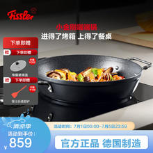 Fissler 菲仕乐 德国制造双耳不粘煎锅小金刚端端锅 可放入烤箱燃气电磁炉灶通用 28cm