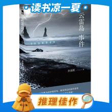 《云雷岛事件》