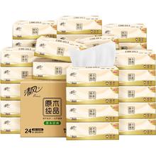 百亿24.9 清风原木纯品抽纸100抽24包