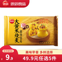 思念 猪肉香菇大黄米烧麦300g