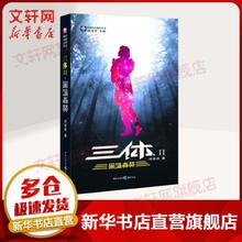 《三体2》