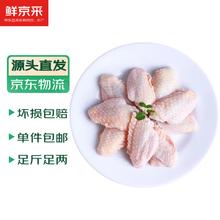 凤祥食品 鸡翅中 1kg