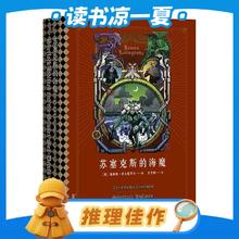 《苏塞克斯的海魔》