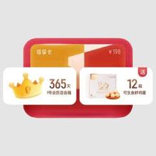 1号店 3折开年卡+12箱鸡蛋+15元购物金