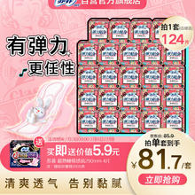 Sofy 苏菲 弹力贴身日用卫生巾230mm 5片*24包 棉柔亲肤干爽透气姨妈巾