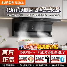 百亿补贴：SUPOR 苏泊尔 抽油烟机家用厨房7字型小尺寸顶侧双吸式烟灶套装组合PL07