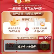 京东 会员权益中心 抢券69元开通1号会员店年卡 送12箱鸡蛋 20枚/箱
