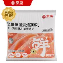 京觅 低温烘焙猫粮 50g*4