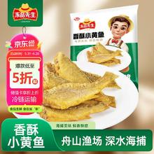 冻品先生 安井 香酥小黄鱼 800g 酥脆小鱼干 油炸小吃方便菜 空气炸锅食