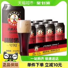 黑美人 12度全麦精酿黑啤酒500ml*12听整箱装