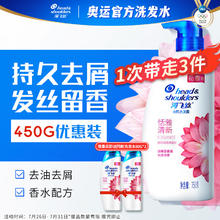 京东PLUS：海飞丝 香氛洗发水恬雅清新450g +洗发露80g*2