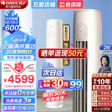 GREE 格力 空调云逸Ⅱ 2匹3级能效 变频冷暖自清洁 圆柱立式柜机 2匹 三级能效