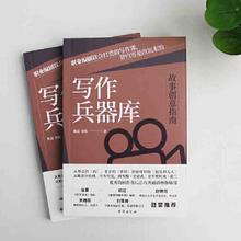 百亿补贴：《写作兵器库：故事创意指南》
