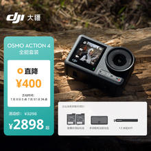 DJI 大疆 Osmo Action 4 全能套装 灵眸运动相机摩托车山地公路骑行潜水防抖户外vlog相机+随心换1年版