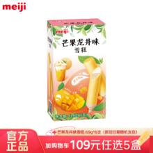 meiji 明治 雪糕彩盒装 多口味任选 芒果龙井味(6支)