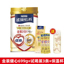 Nestlé 雀巢 奶粉健心金装700g礼盒装中老年无蔗糖高钙牛奶粉