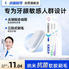 Namei 纳美 成人纳米抗菌呵护牙龈清洁口腔情侣牙刷2支装