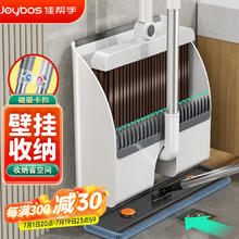 Joybos 佳帮手 防风扫把簸箕套装