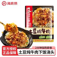 海底捞 土豆炖牛肉下饭浇头200g（任选5件赠含片18g）
