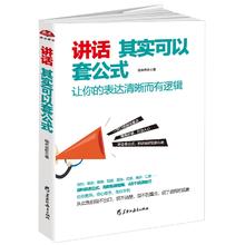 京东PLUS：《讲话其实可以套公式》