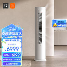 Xiaomi 小米 KFR-120LW/N1A3 新三级能效 立柜式空调 5匹