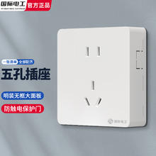 fdd 国际电工 明装 五孔插座