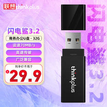 thinkplus 联想 32GB U盘 USB3.2优盘 高速70MB/S电脑u盘 投标专用大容量办公迷你闪存盘 闪电鲨3.2系列