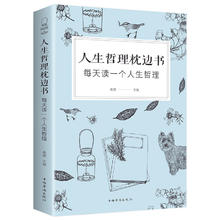 人生哲理枕边书