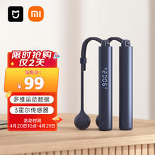 MIJIA 米家 智能计数跳绳APP互联 深蓝色