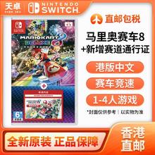 百亿补贴：Nintendo 任天堂 香港直邮 港版 任天堂 Switch NS游戏 马里奥赛车8+通行证 全新