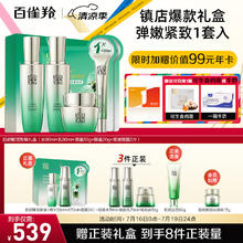 PECHOIN 百雀羚 护肤套装礼盒肌初致臻6件套（水乳霜眼霜面膜）抗皱七夕礼物