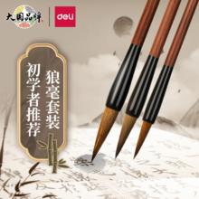 得力毛笔狼毫兼毫毛笔文具初学入门毛笔