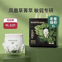 BoBDoG 巴布豆 奇迹奢宠 拉拉裤 XL22片/XXL20片（尺码任选）