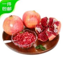 0点开始，京鲜生 突尼斯软籽石榴 净重4.5斤（单果250-300g）