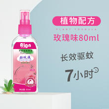 88VIP会员：Algn 爱兰歌娜 驱蚊液喷雾防蚊虫叮咬神器室内户外花露水孕妇婴儿童专用随身用品