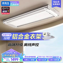 去商家购买 邦先生 M22ProC 电动晾衣架 白【离线升级+灯光可调】