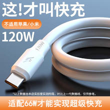 品乐世 120W加粗蟒蛇线超级快充type-c充电数据线