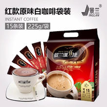 JINGLAN 景兰 三合一速溶咖啡15条225克 红款原味白咖啡袋装咖啡粉